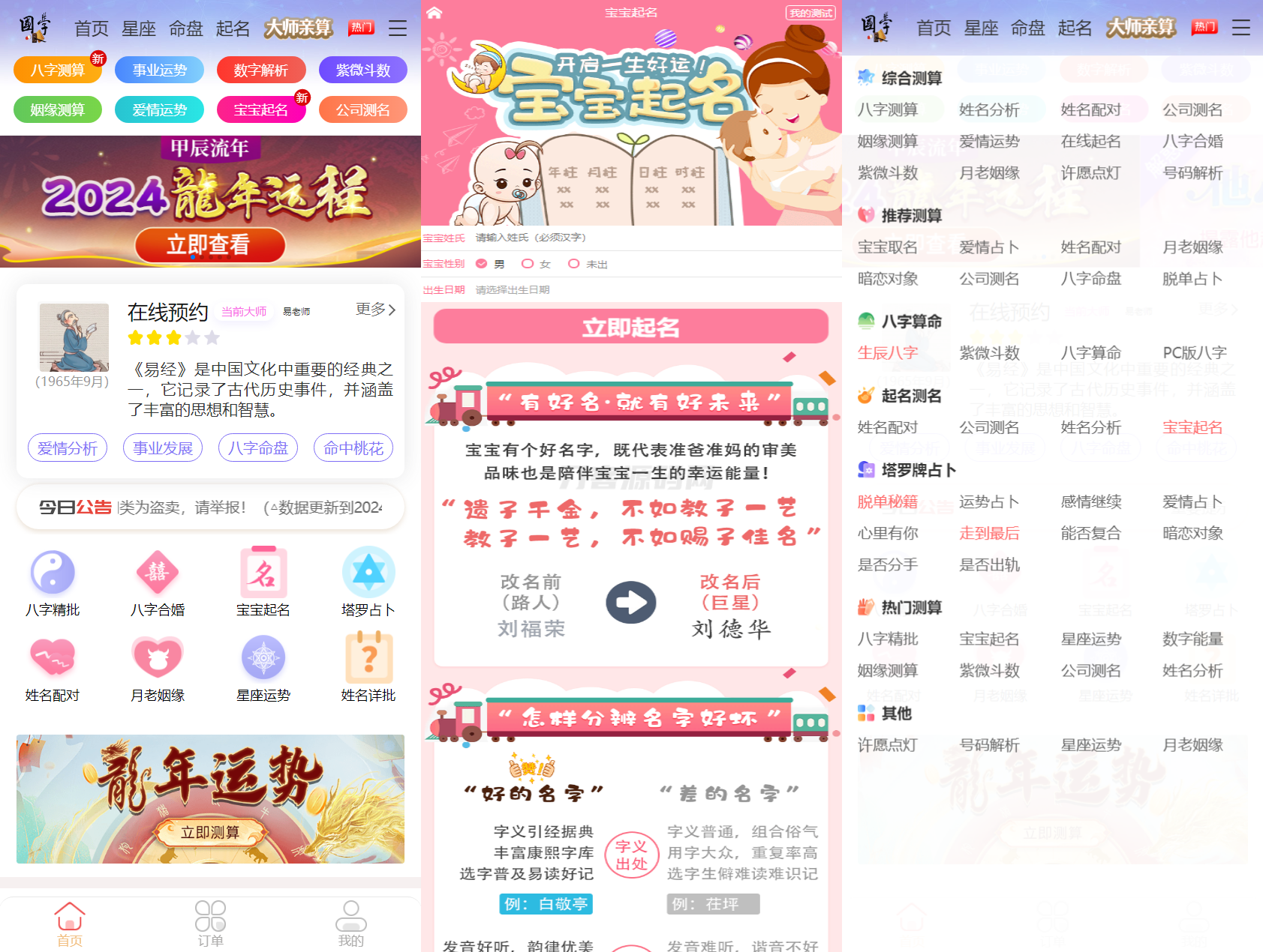 新版ui周易测算网站H5源码/在线起名网站源码/运势测算网站系统源码