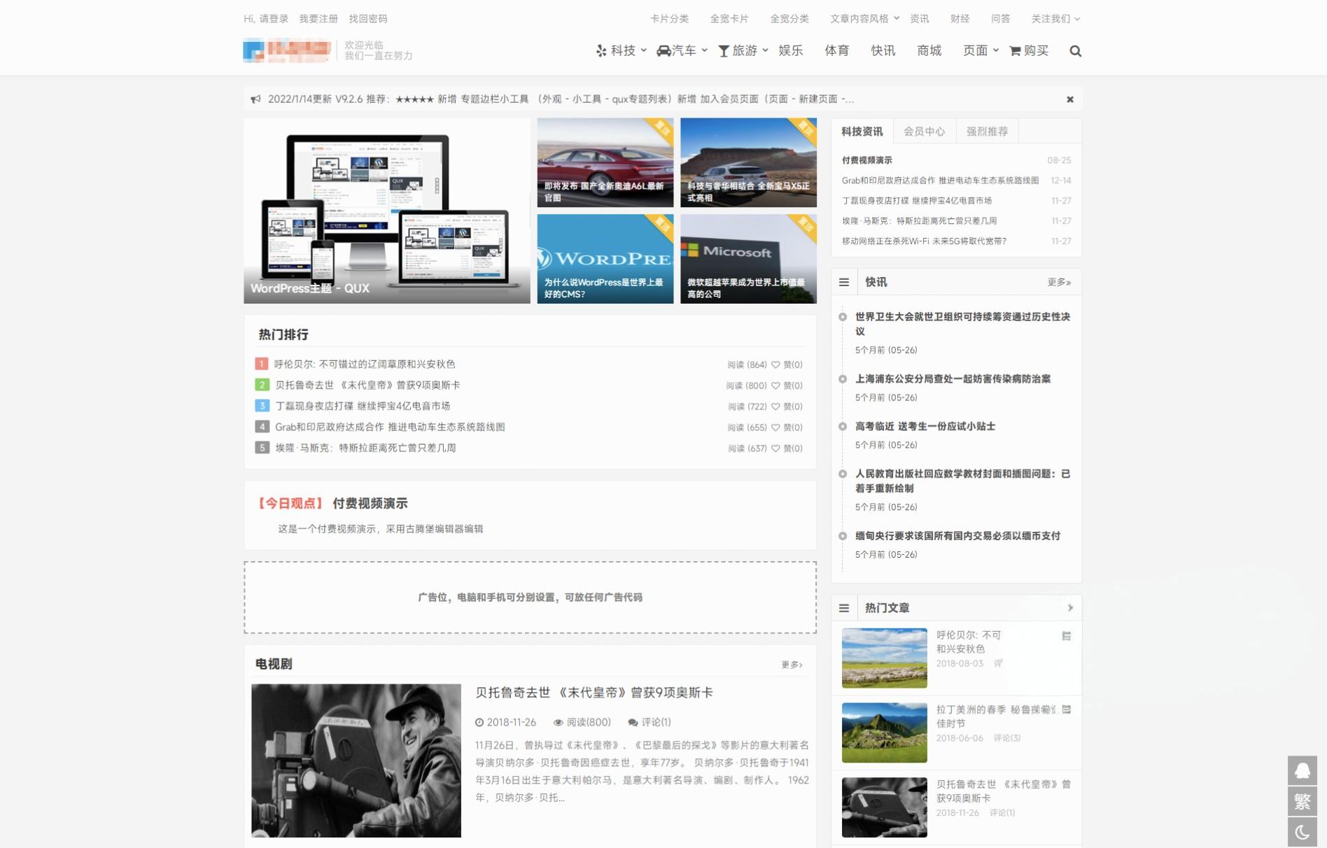 WordPress主题 QUX V9.1.5 强大的WordPress主题分享