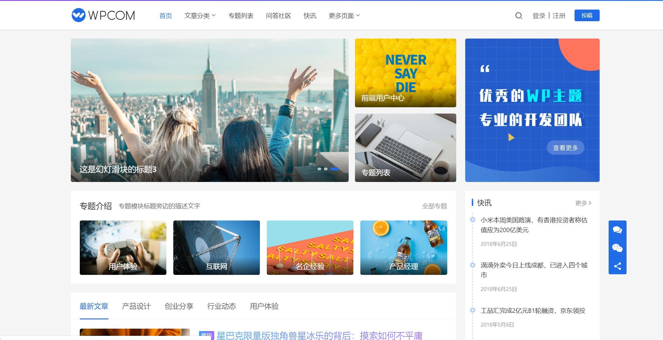 JustNews资讯博客类模板源码V5.2.2免授权版_WordPress主题模板