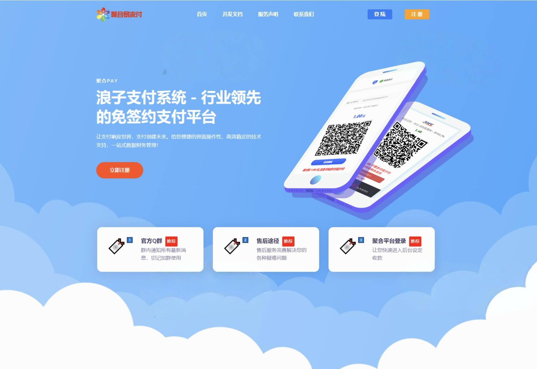 最新彩虹易支付系统源码更新 浪子易支付系统