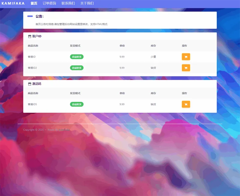 佰阅发卡(Python开发的全自动卡密发卡系统)v1.8