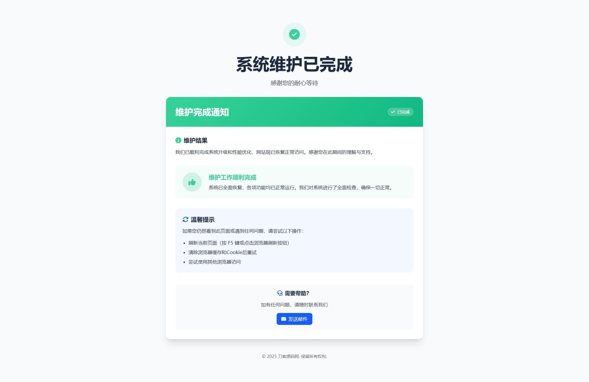 网站维护页面Plus + HTML源码