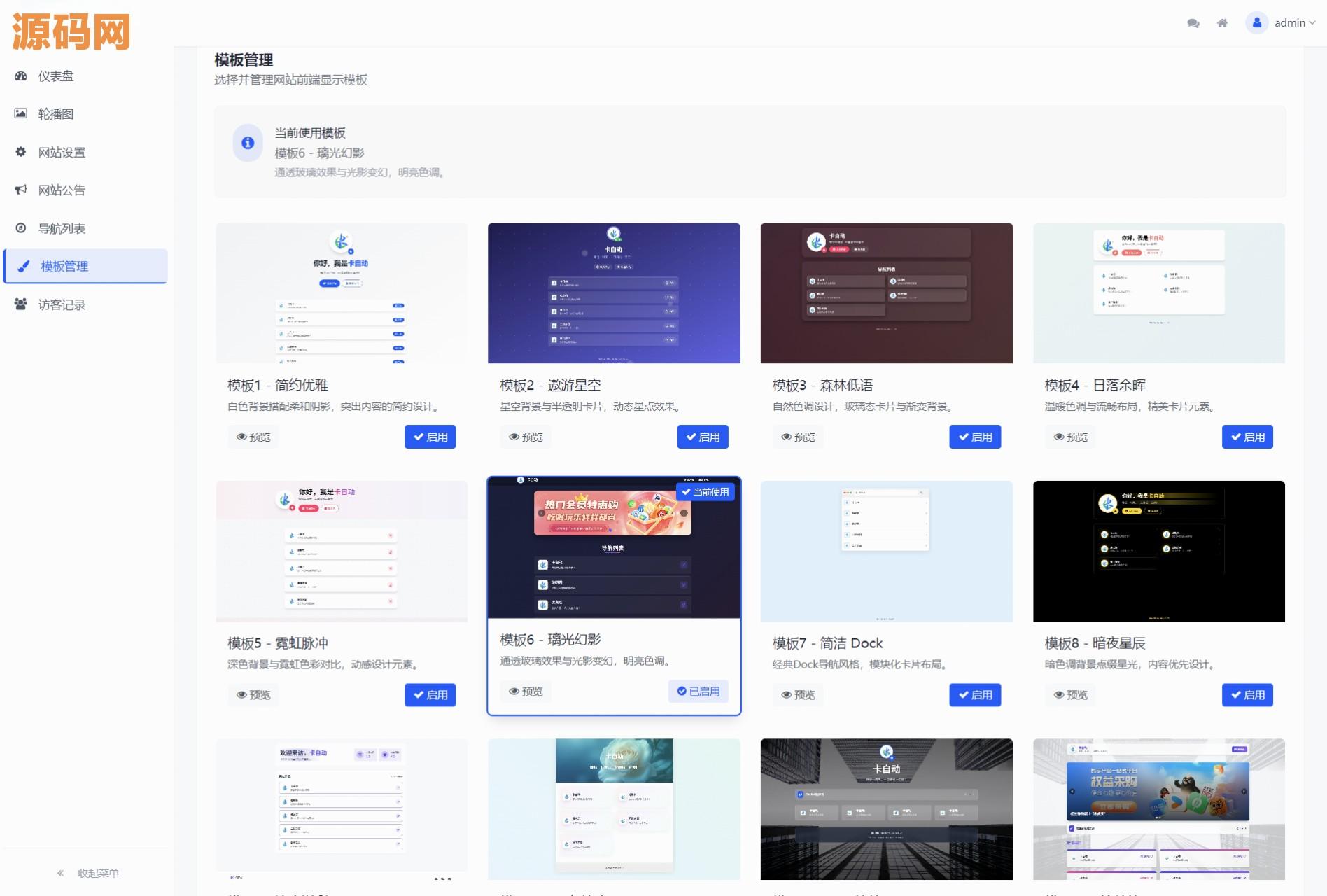 WebNav Pro个人网址导航系统源码 全开源 多模板